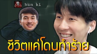 ชีวิตแค่โดนทำร้าย (HSH : survive)