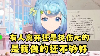 【恬豆】最近看到有人离开了，还是挺伤心的😢是我做的不够好😢