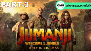 NEW💥Jumanji The Next Level เกมดูดโลก ตะลุยด่านมหัศจรรย์_3