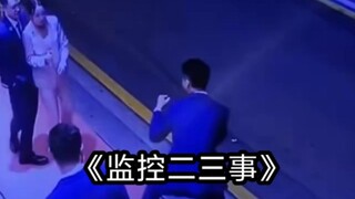 Jika bukan karena kamera pengawas, aku benar-benar tidak akan melihat hal-hal ini