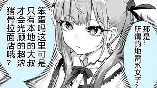 外表是个可爱的美少女，但内里却有点大叔气，可爱捏