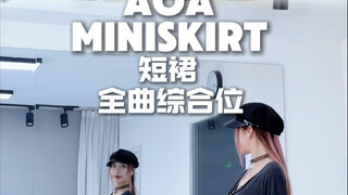 AOA [Short Skirt] Full Song Comprehensive Position Mirror Flip Dance