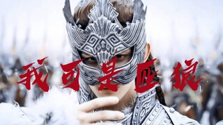 【吴磊×谭松韵】娇奶的小公主，我可是只草原的狼！有车慎入吧