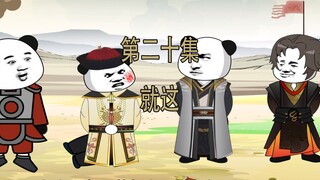 第20集 九门提督 请正眼看我