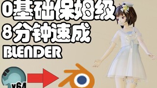 0基础让你快速学会Blender渲染MMD 全过程保姆级