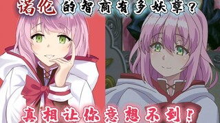 回复术士漫画39话：诺伦的智商有多妖孽？克亚尔心服口服，他才是受害者