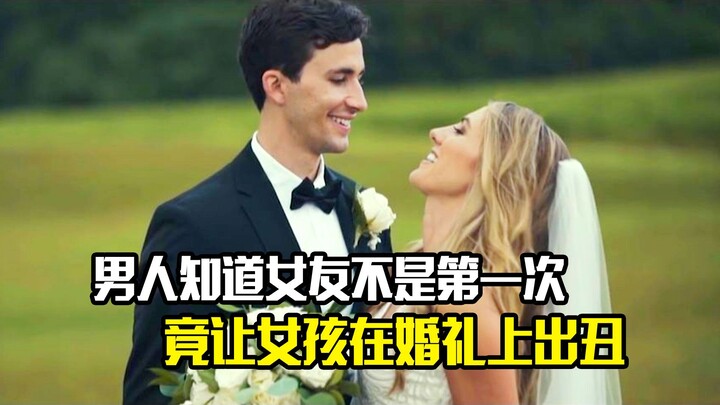 عندما علم الرجل أن صديقته لم تكن الأولى، قرر أن يحرجها في حفل الزفاف، فيلم درامي