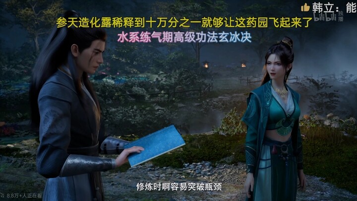 慕沛灵教韩立