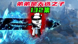 132：叶辰被林三狂揍，三弄献出仙骨