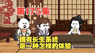 第175集纳兰子平出世，布局王家