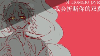 【原神/公钟/手书】不爱我就去死吧 Умри, еслименянелюбишь