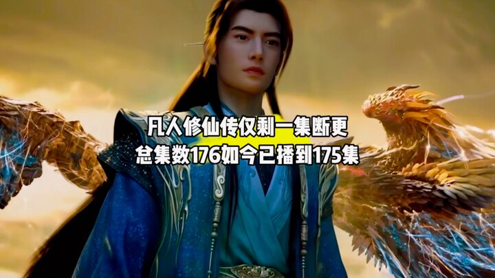 Bad news: “Immortal Cultivation in a Mortal World” has just one episode left before a six-month hiat