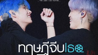 ทฤษฎีจีบเธอ Theory of Love teaser 2 MINV