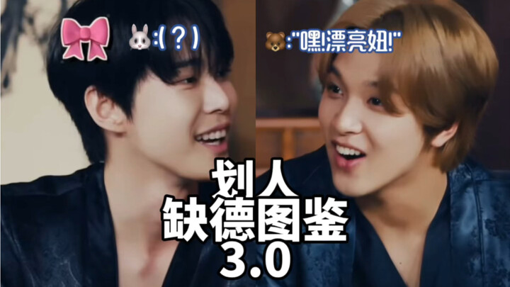 【NCT】A Guide to Extremely Rude and Immoral Behavior 3.0