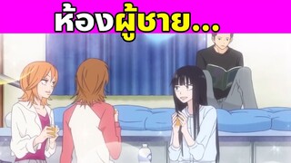 (สปอยอนิเมะ) ฝากใจไปถึงเธอ | From Me to You | Kimi Ni Todoke | Part 19