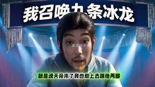 海波东：我这波逼格拉满了！