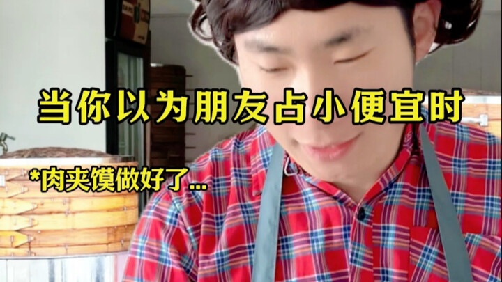 When I Thought My Friend Was Trying to Get a Free Ride