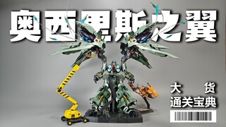 Large-volume Axis model toys, Wings of Osiris clearance guide