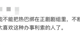 观众评：能不能把迪丽热巴焊在正剧里。得到剧粉的肯定就是演员最大的动力了