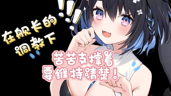 [Xing Na Ling] I saw clearly that the anchor was struggling under the guidance of the captains and t