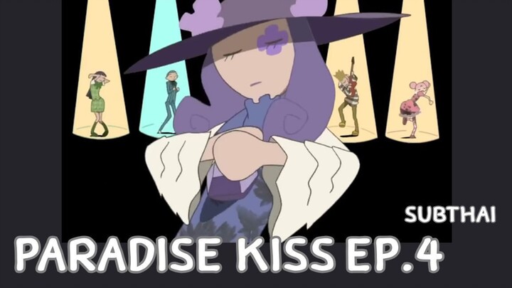 Paradise Kiss ตอนที่ 4 ซับไทย