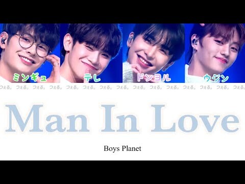 Man In Love(남자가 사랑할 때) / 소년시대-Boys Planet (ボイプラ 보이즈플래닛) INFINITE【カナルビ/日本語訳/和訳/歌詞/日本語字幕/パート分け】Lyrics