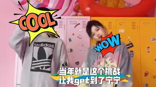 垂直入坑！谁还记得aespa NINGNING WINTER  威神V 秘境(Kick Back)舞蹈挑战 当年就是这个挑战让我get到了宁宁
