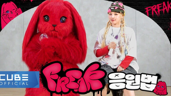【Song Yuqi】[Metode Bersorak] - 'ANEH'