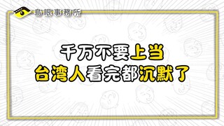 Short-form dramas are attracting an increasingly large audience in Taiwan, but that doesn’t mean you