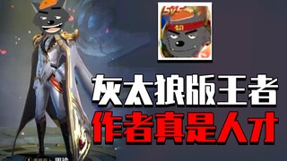 I’m sick of playing the player-made version of Honor of Kings!