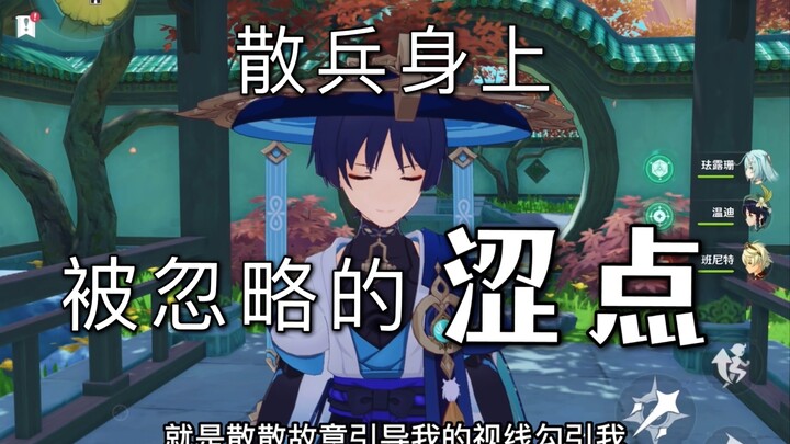 一个可能被散厨们忽略的涩点