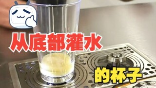A cup that can be filled with water from the bottom and does not leak when picked up? How does this 