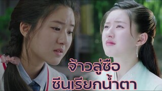 FIN Special | จ้าวลู่ซือเล่นบทเศร้าก็เก่งนะ | บุปผาวสันต์ จันทราสารทฤดู & หมออัจฉริยะ