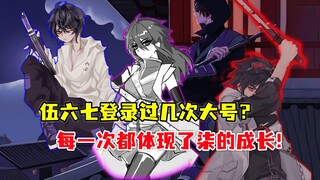 刺客伍六七：阿七登陆过几次大号？每一次都体现出了柒的成长！