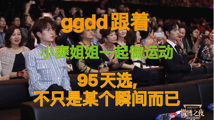 【Bo Jun Yi Xiao】At the 2020 Weibo Night, ggdd joins WB in all the fun, while Xiao Shuang works his c
