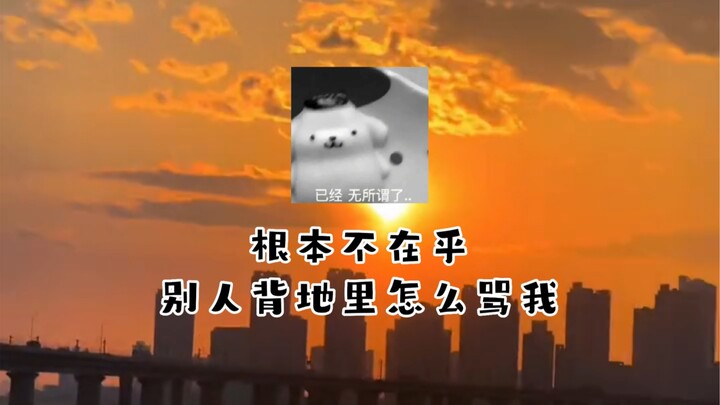 “ไม่แยแสเลยแม้ใครจะนินทาฉันลับหลัง”