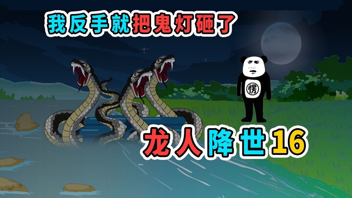 黄阶法师说要剥我的皮，我反手就砸了他的鬼灯