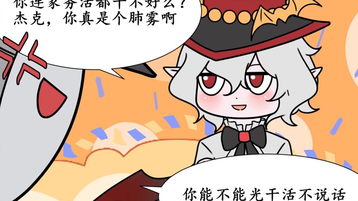 【杰佣】我要先给杰克找点活干