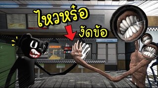 เห้ย..ผี สุด ปัง ...งัดข้อ..ใครชนะ!!! [พี่ซี] Garry mod animation