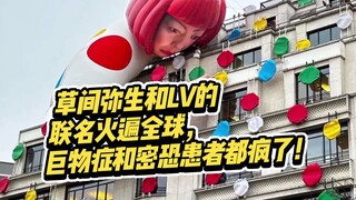 ดีไซน์คอลแลบกับลูวิตตองของยายะ คุซามะฮิตไปทั่วโลก! คนที่มีอาการกลัวสิ่งขนาดใหญ่และคนที่กลัวพื้นที่แค