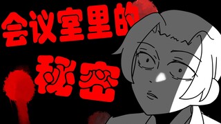 【APH/黑塔利亚】会议室里的秘密