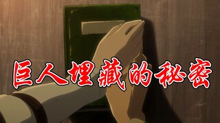 进击的巨人中埋藏的秘密：艾伦的梦境/进击巨人的能力/尤弥尔通道/始祖巨人的座标 【他她漫漫聊】