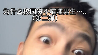 Stay away from campus loans—there’s no such thing as a free lunch.