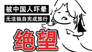 Mahasiswa Jepang yang sedang bepergian di Tiongkok, tetapi tidak dapat berkomunikasi dengan penumpan