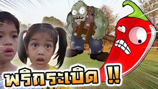 ปลูกผักสู้ซอมบี้ เอาตัวรอดออกจากป่าให้ได้ (จบ) Plant VS Zombies - DING DONG DAD