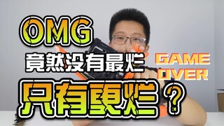 【韭菜的测评时间】哥查德龙卷风剑弓测评，就这玩意谁爱买谁买！
