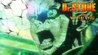 Dr.stone | Ep. 1 | highlights | พากย์ไทย