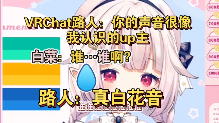 Bai Cai berlatih bahasa Mandarin menggunakan VRChat nyaris ketahuan identitasnya, langsung ketakutan
