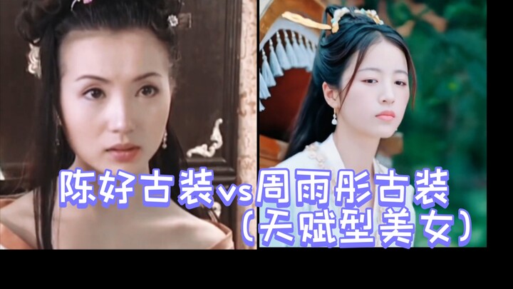 Trần Hảo cổ trang so kè với Châu Vũ Đồng cổ trang (mỹ nữ thiên phú)