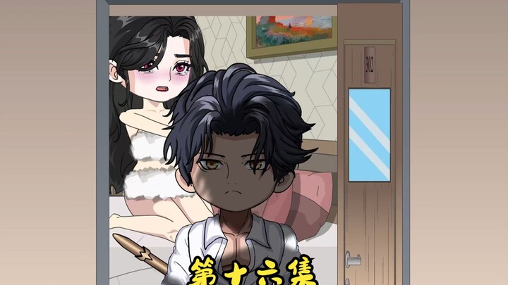 支配末世 第十六集